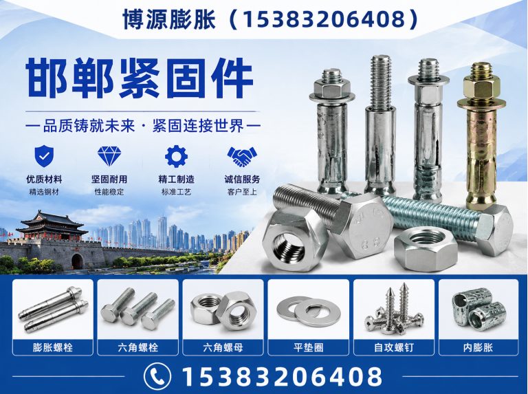 涉县膨胀螺栓展示图