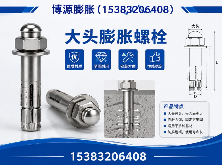 涉县膨胀锚固展示图